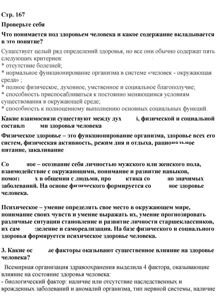 Скан решения номера 167