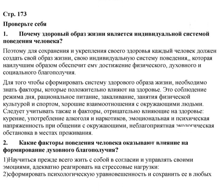 Скан решения номера 173