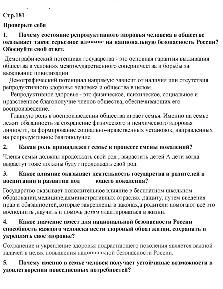 Скан решения номера 181-182