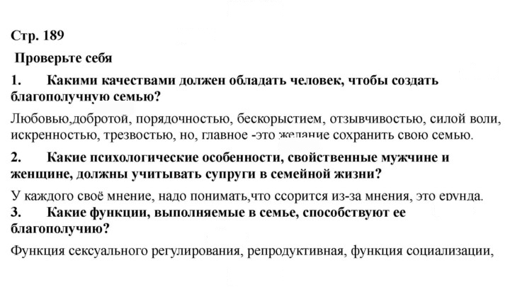 Скан решения номера 189