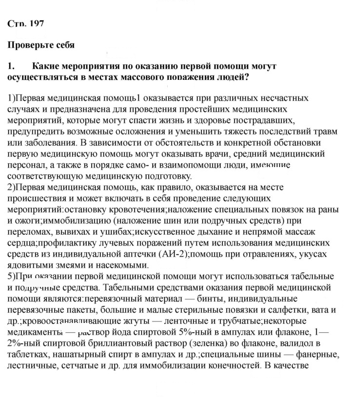 Скан решения номера 197-198