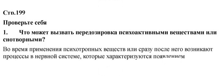 Скан решения номера 199