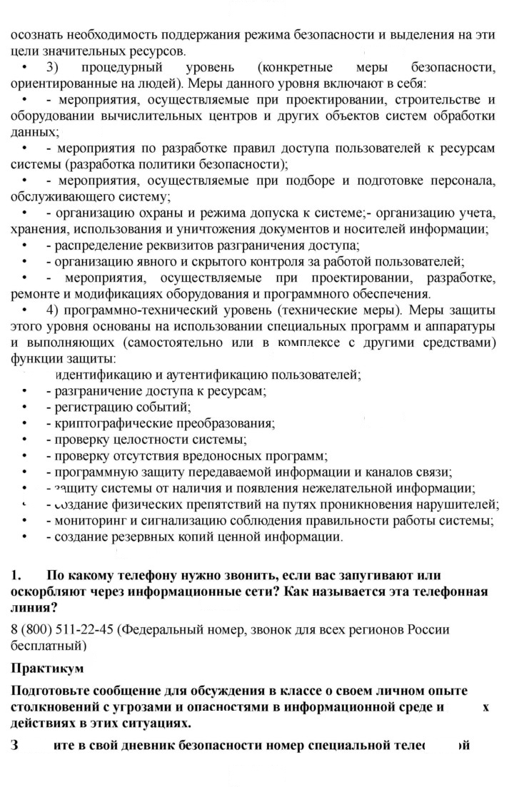 Скан решения номера 223