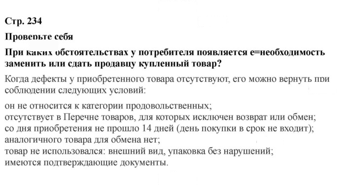 Скан решения номера 234-235