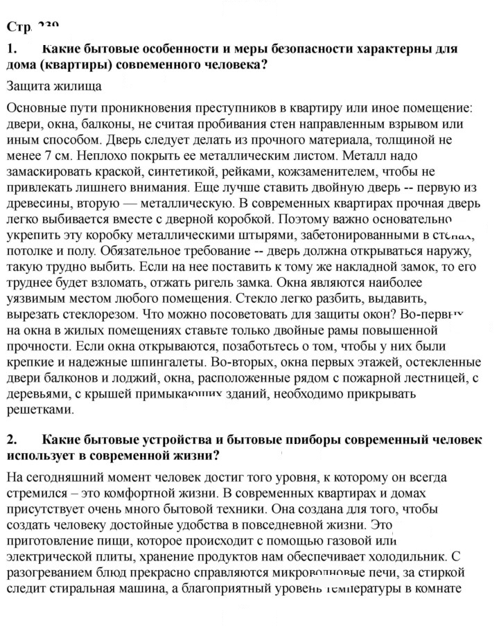 Скан решения номера 238-239
