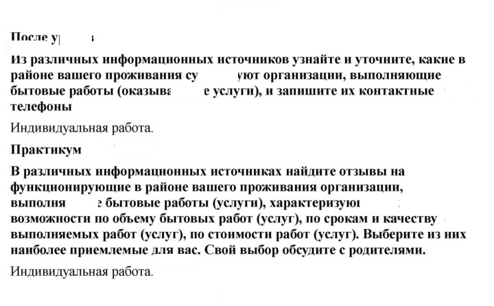Скан решения номера 238-239