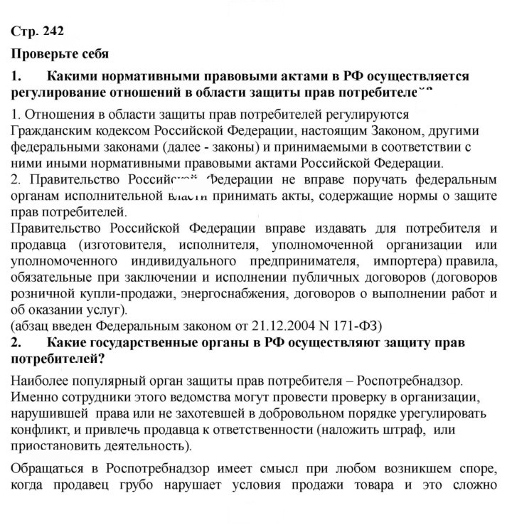 Скан решения номера 242-243