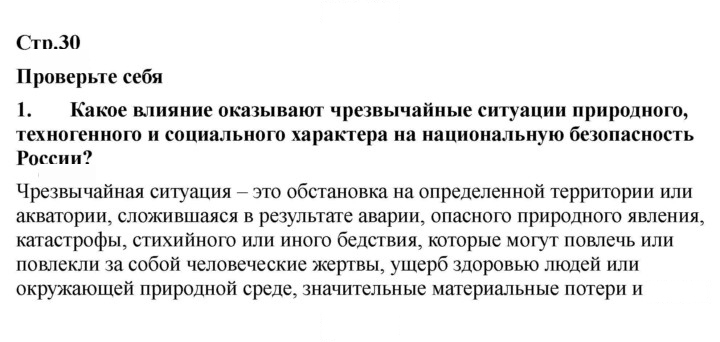 Скан решения номера 30