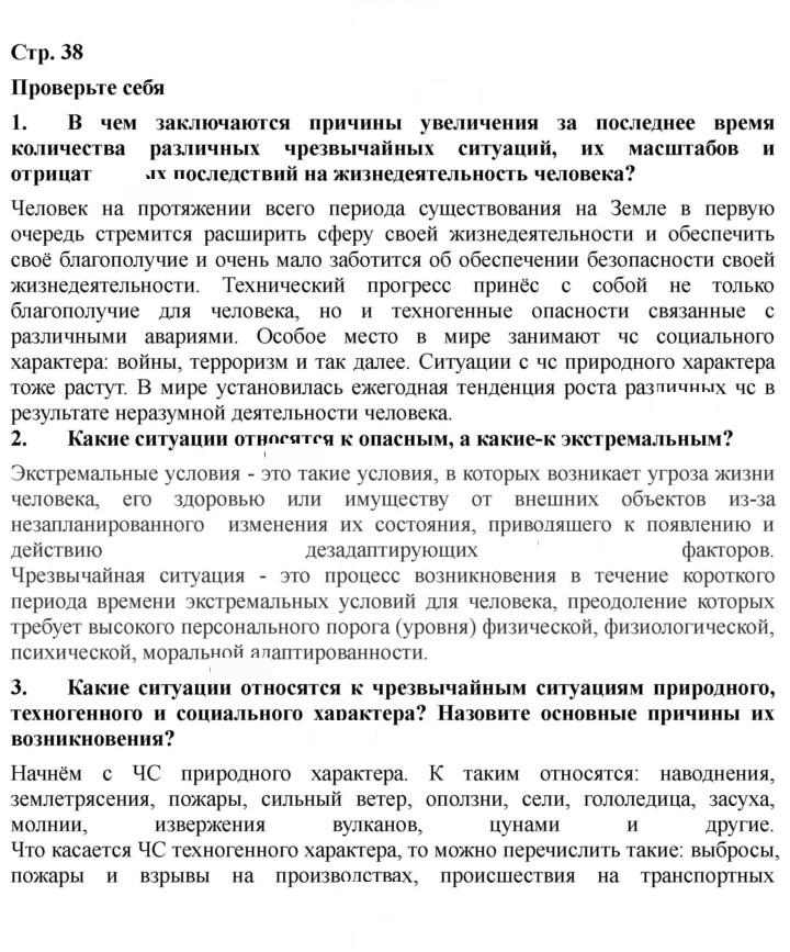 Скан решения номера 38