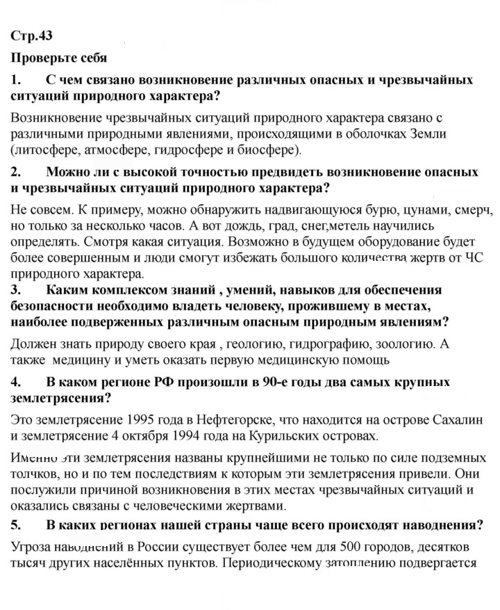 Скан решения номера 43
