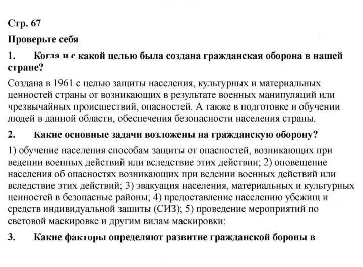 Скан решения номера 67