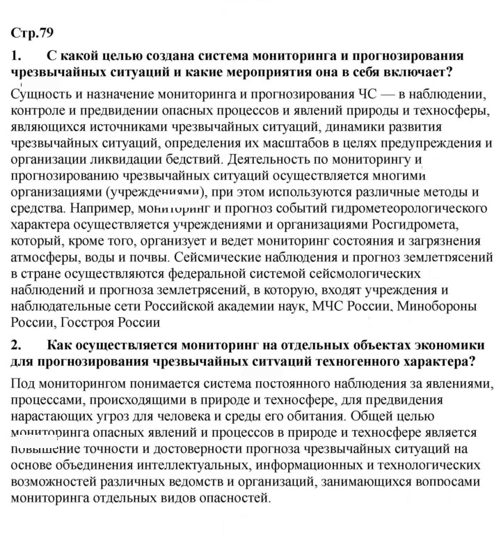 Скан решения номера 79-80