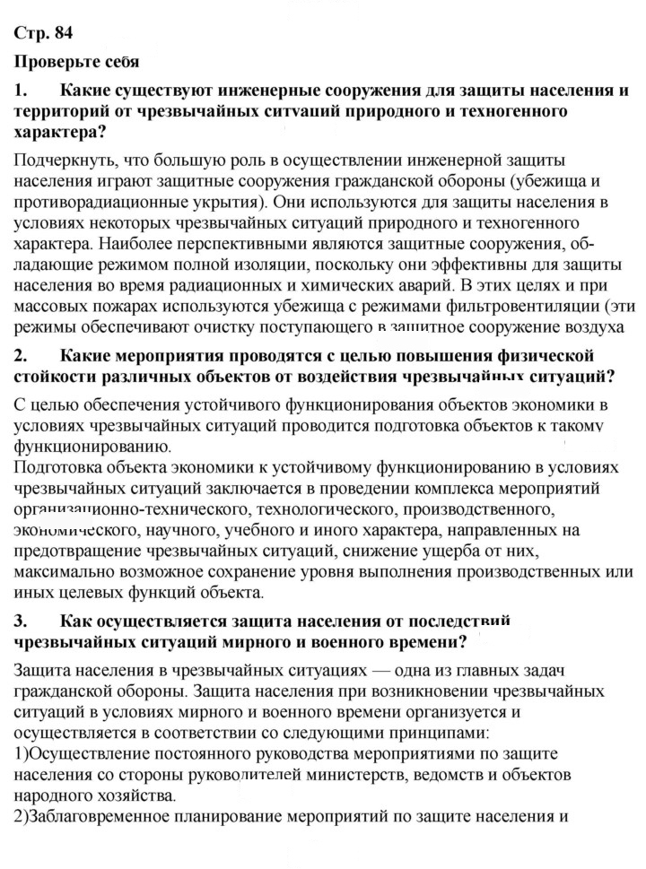 Скан решения номера 84