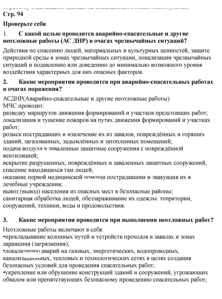 Скан решения номера 94