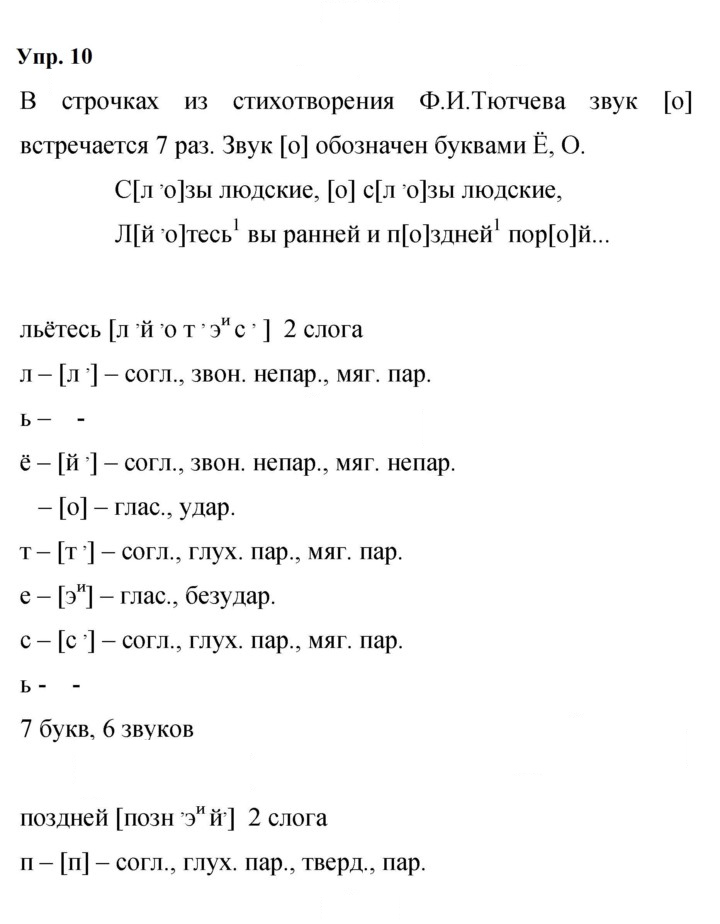Скан решения номера 10