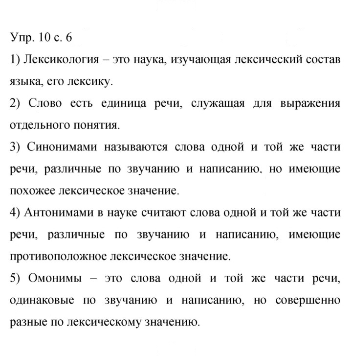 Скан решения номера 10