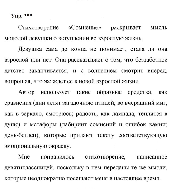 Скан решения номера 100