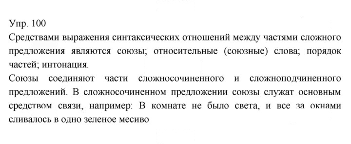 Скан решения номера 100