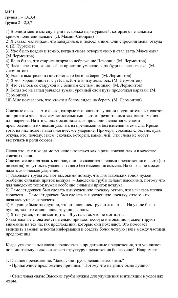 Скан решения номера 101