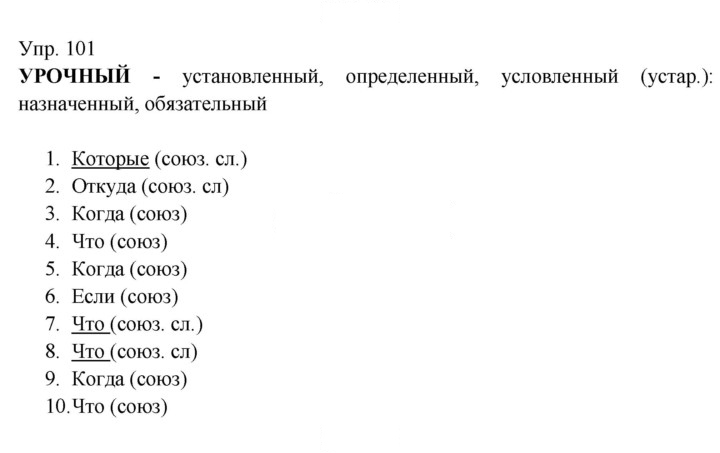 Скан решения номера 101