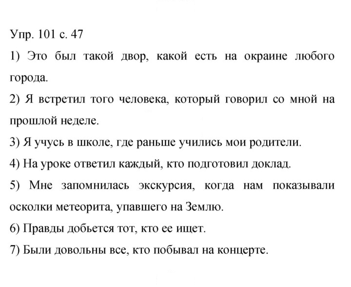 Скан решения номера 101