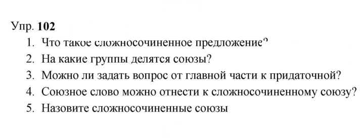 Скан решения номера 102