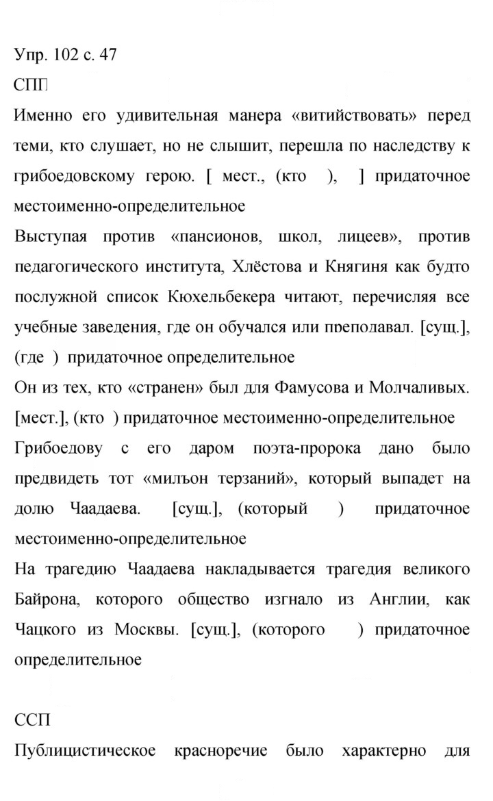 Скан решения номера 102