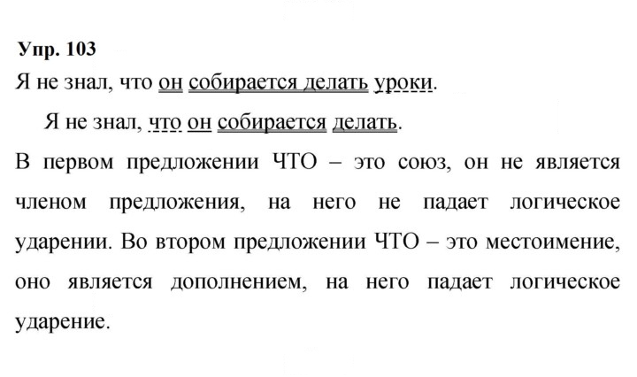 Скан решения номера 103