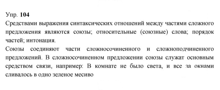 Скан решения номера 104