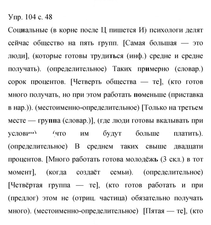 Скан решения номера 104