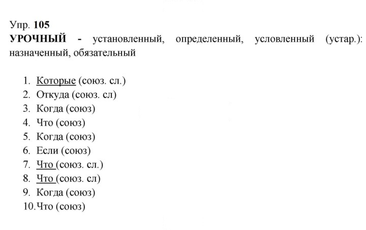 Скан решения номера 105