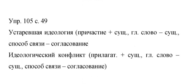 Скан решения номера 105