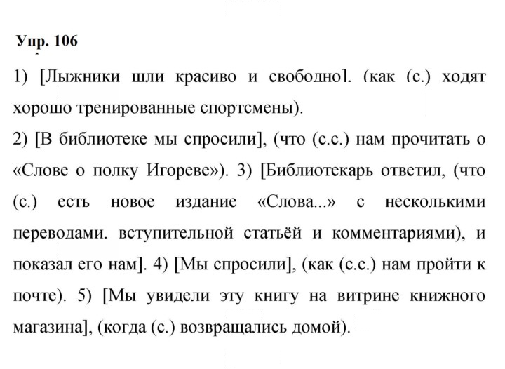 Скан решения номера 106