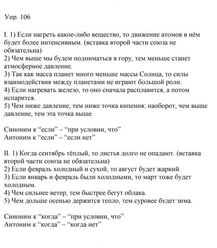 Скан решения номера 106