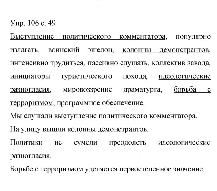 Скан решения номера 106