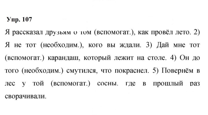 Скан решения номера 107