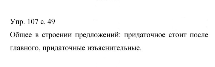 Скан решения номера 107