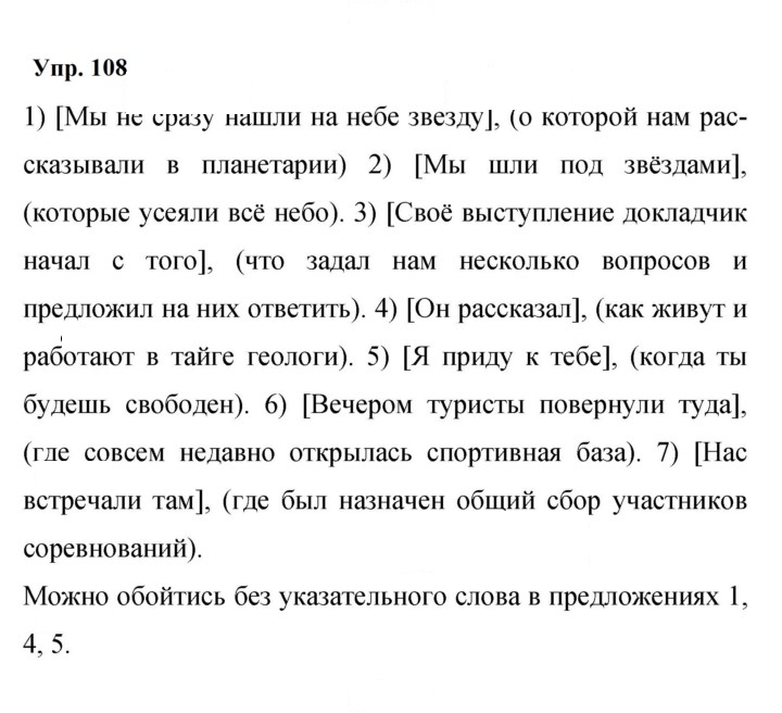 Скан решения номера 108
