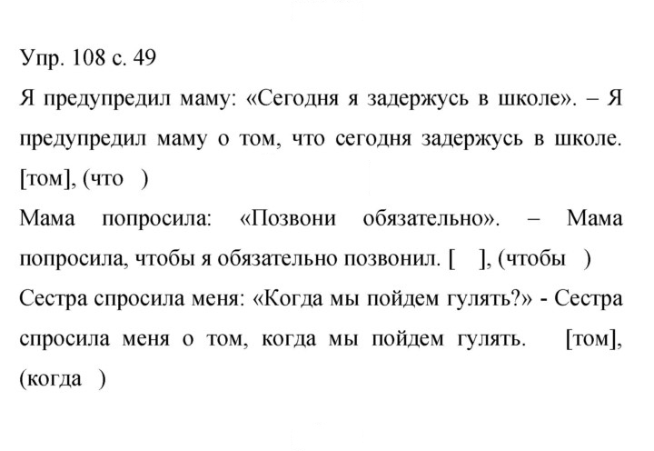Скан решения номера 108
