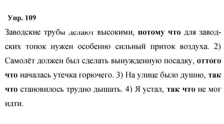 Скан решения номера 109