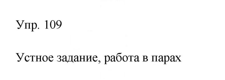 Скан решения номера 109