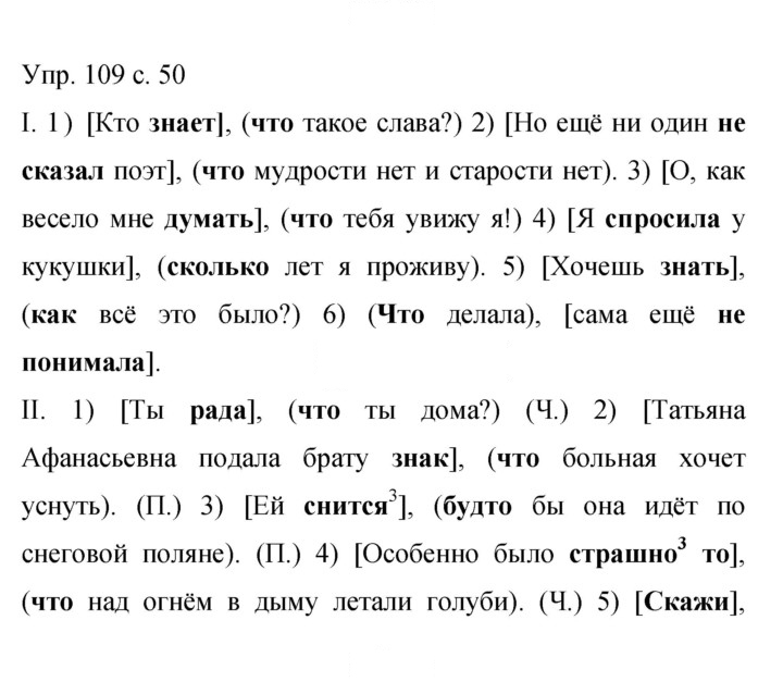 Скан решения номера 109