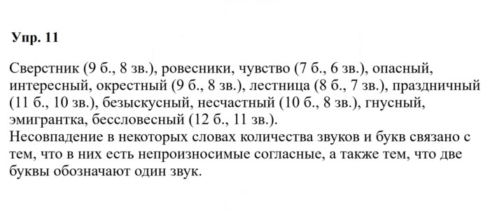 Скан решения номера 11