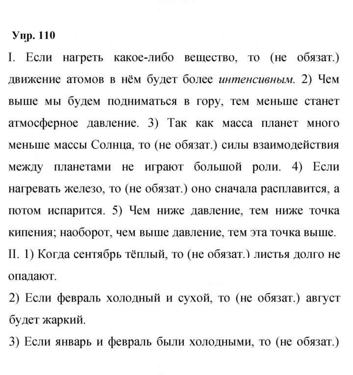 Скан решения номера 110