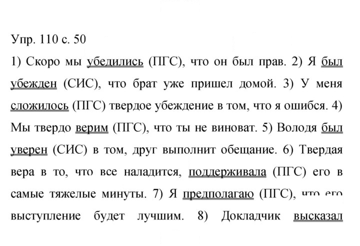 Скан решения номера 110