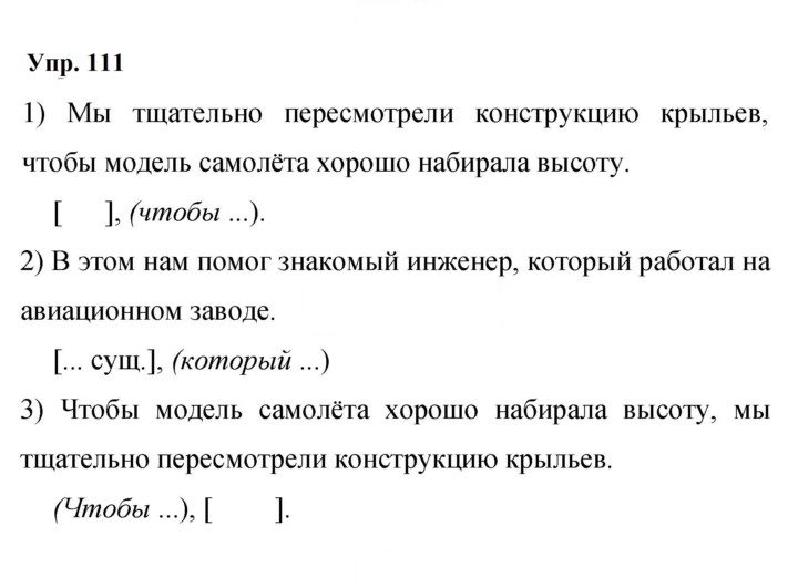Скан решения номера 111