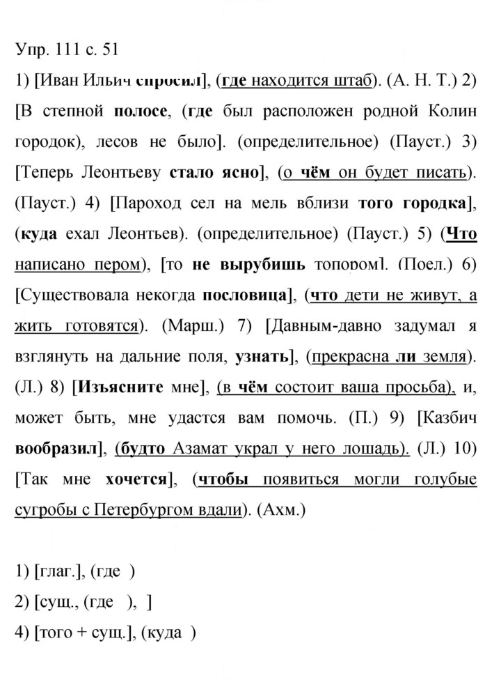 Скан решения номера 111