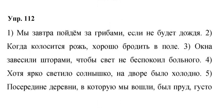 Скан решения номера 112
