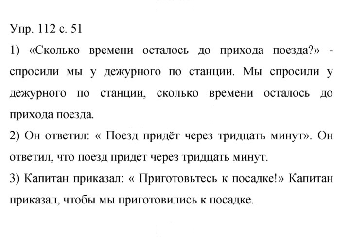 Скан решения номера 112