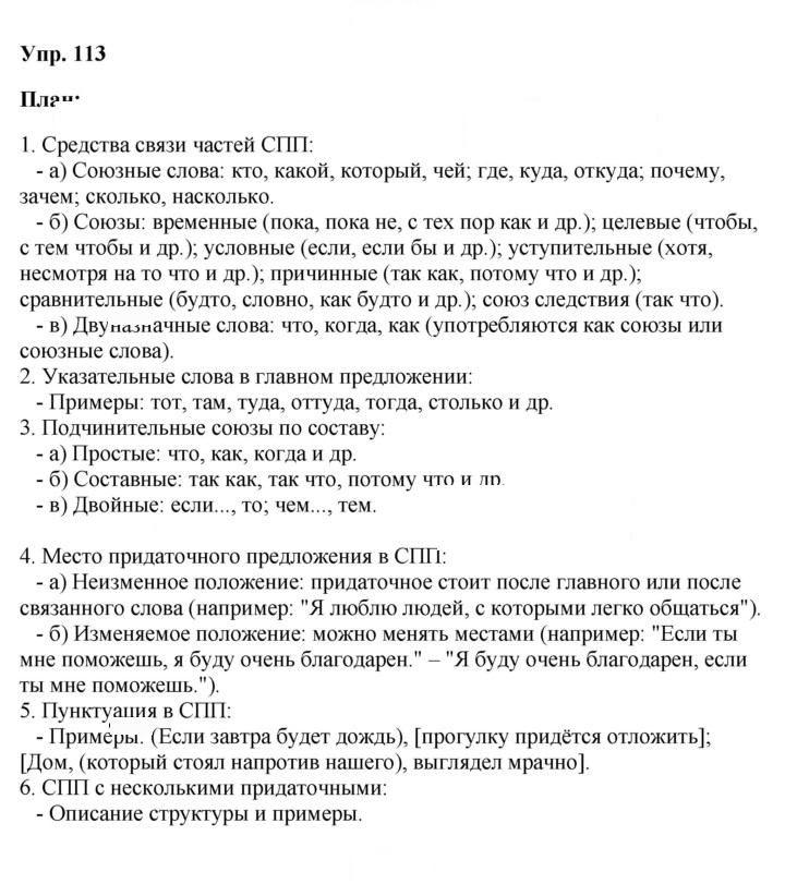 Скан решения номера 113